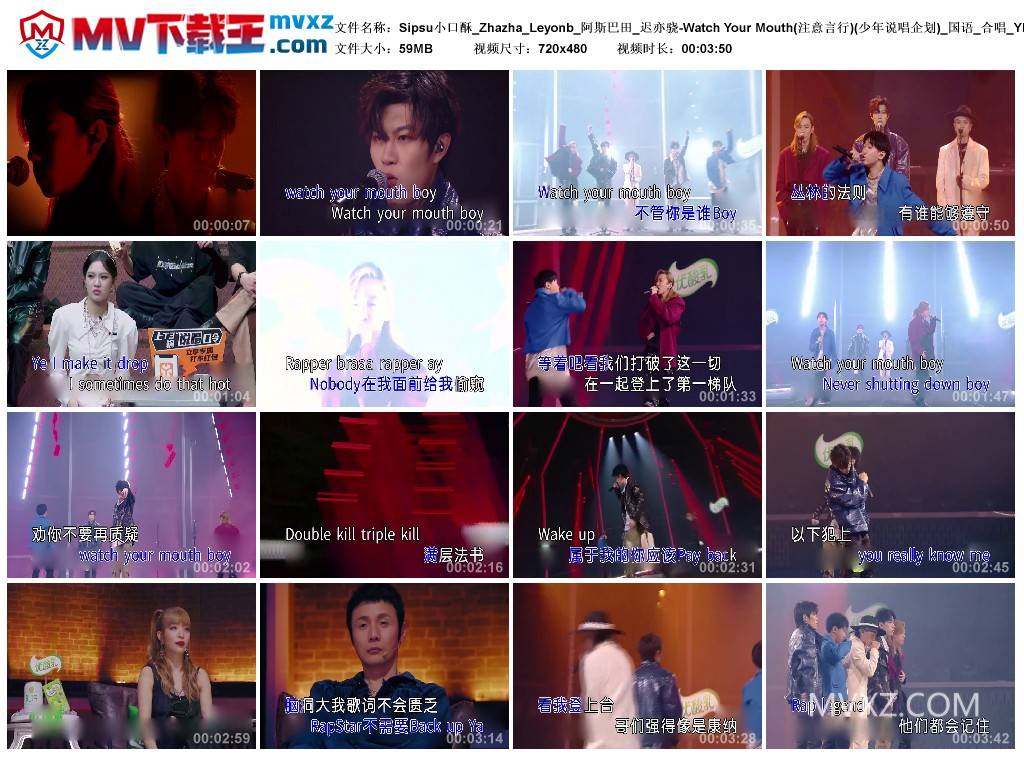 Sipsu小口酥_Zhazha_Leyonb_阿斯巴田_迟亦骁-Watch Your Mouth(注意言行)(少年说唱企划)_国语_合唱_YEA00050